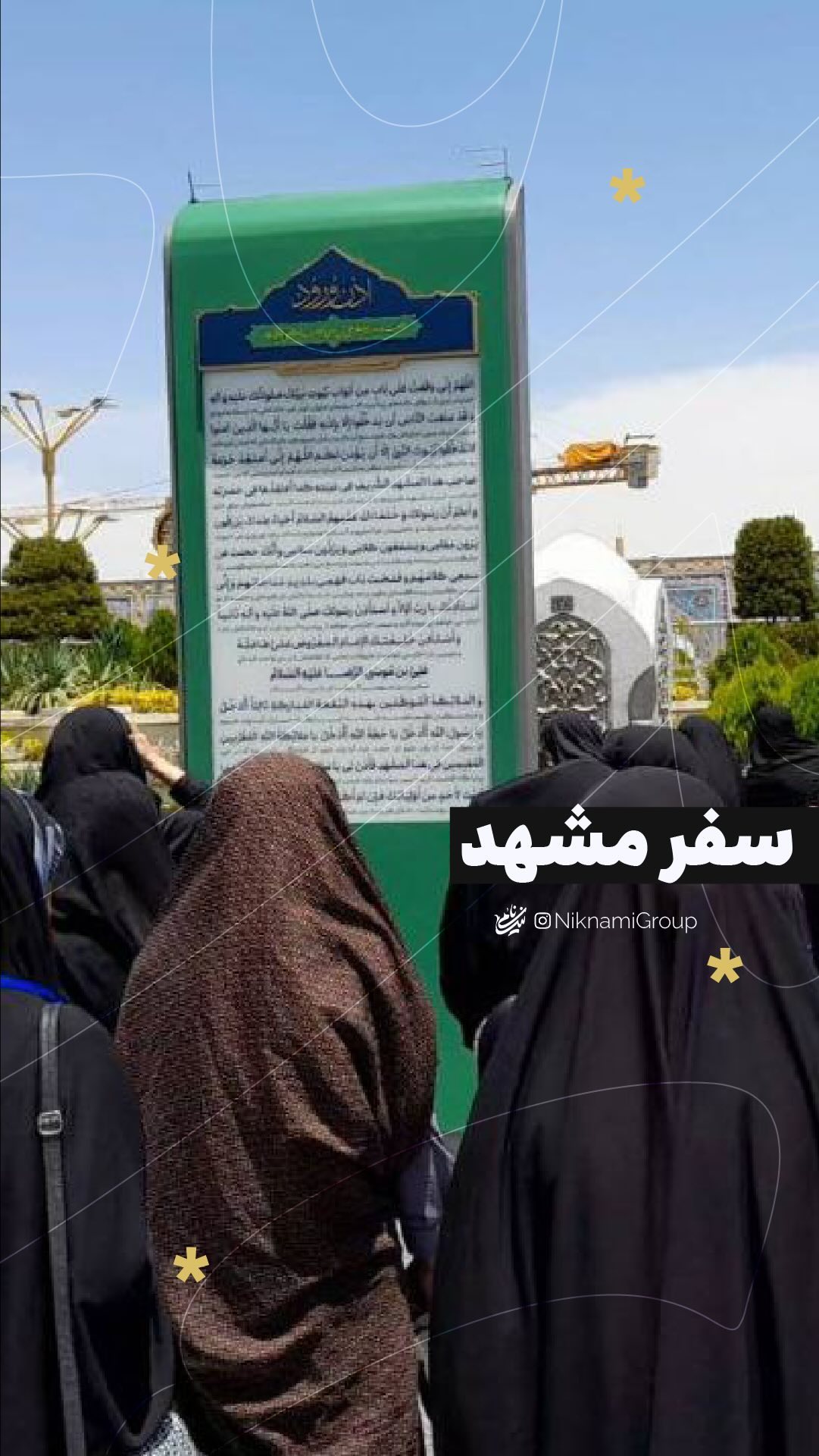 گزارش تصویری سفر مشهد خرداد ۱۴۰۲
