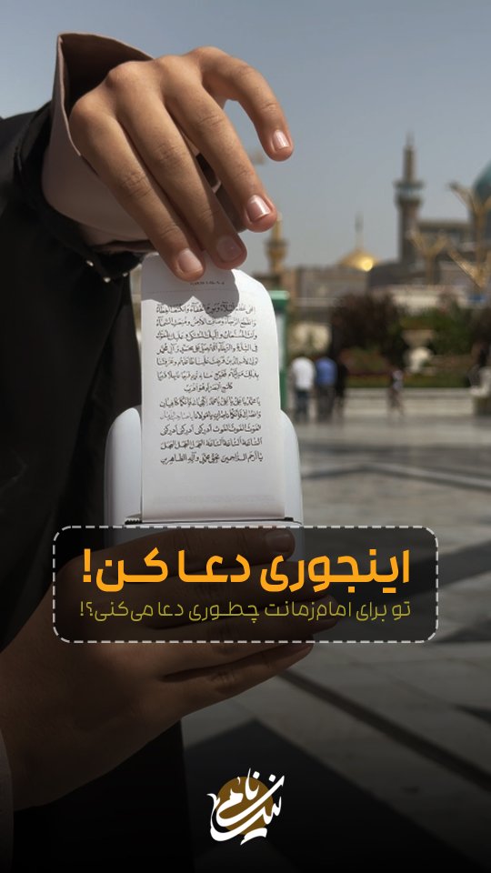 اینجوری دعا کن