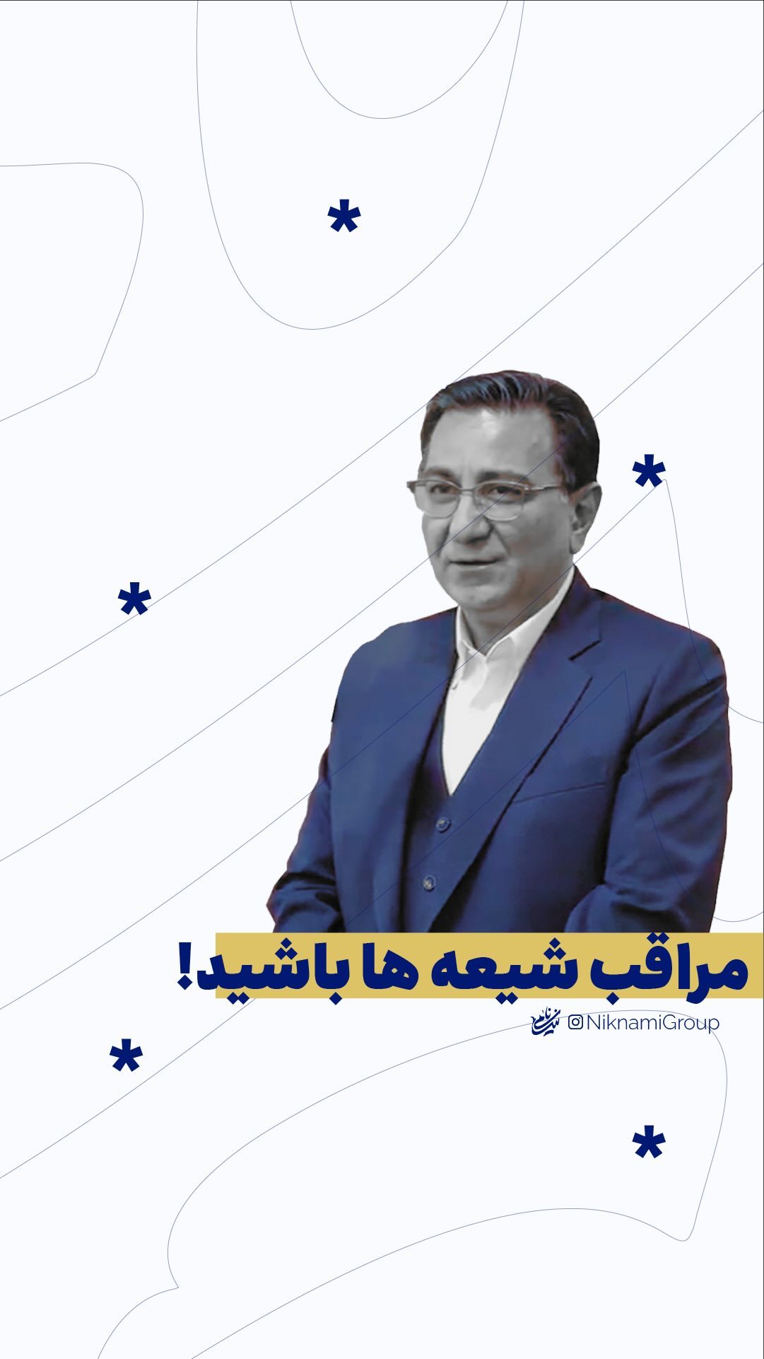 شیعه ۱۴۰۰ سال است که منتظر است